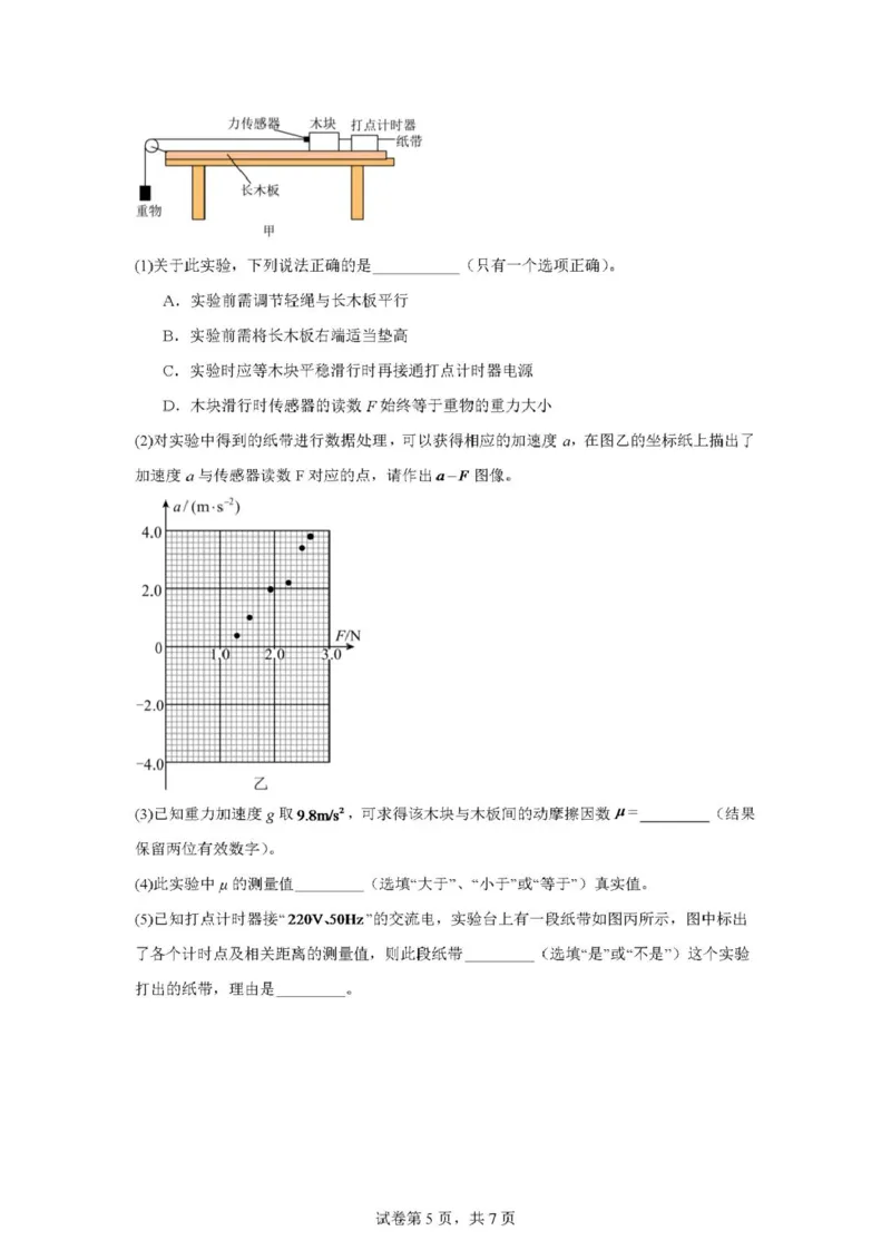 云南省丽江市古城区第一中学2024-2025学年高一下学期3月月考物理试卷（PDF版，含解析）_2024-2025高一（7-7月题库）_2025年04月试卷