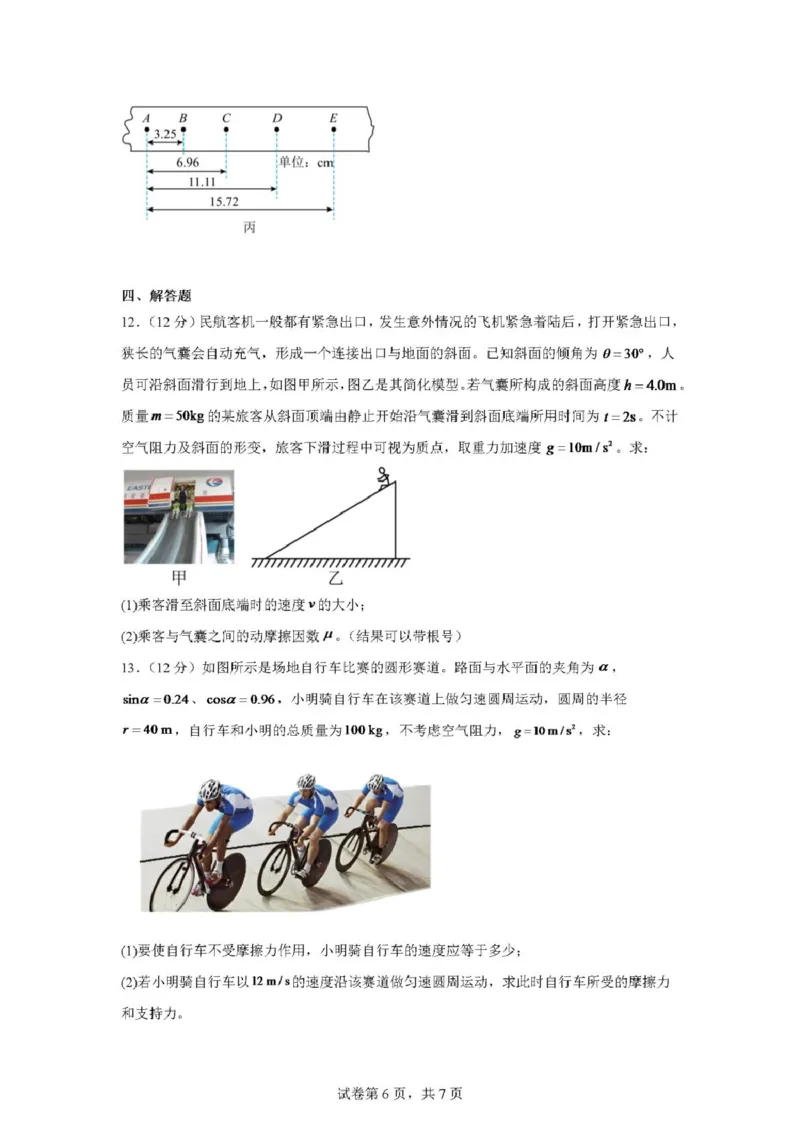 云南省丽江市古城区第一中学2024-2025学年高一下学期3月月考物理试卷（PDF版，含解析）_2024-2025高一（7-7月题库）_2025年04月试卷