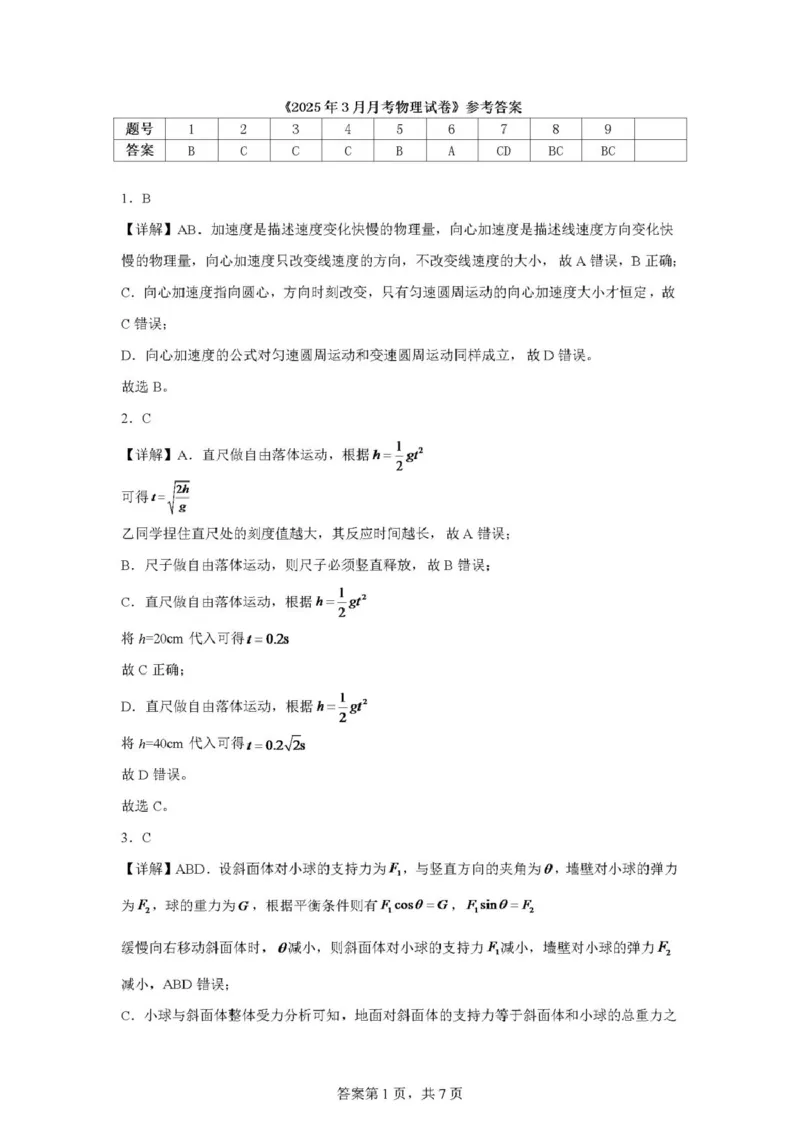 云南省丽江市古城区第一中学2024-2025学年高一下学期3月月考物理试卷（PDF版，含解析）_2024-2025高一（7-7月题库）_2025年04月试卷