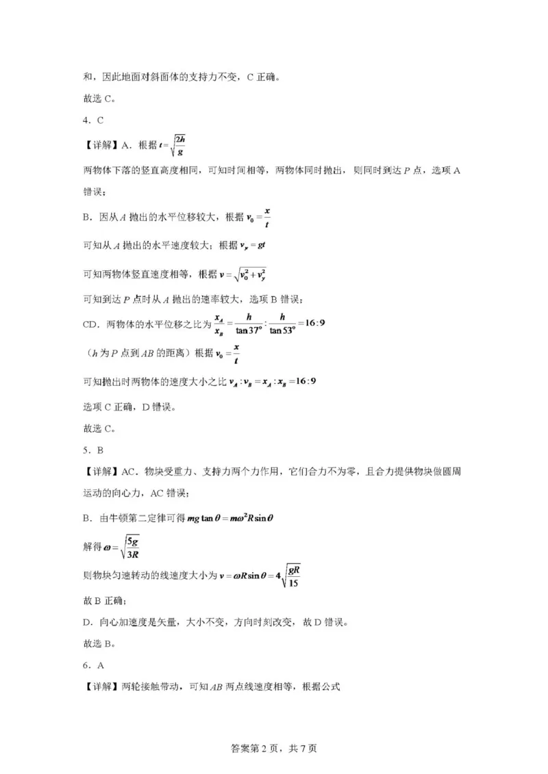 云南省丽江市古城区第一中学2024-2025学年高一下学期3月月考物理试卷（PDF版，含解析）_2024-2025高一（7-7月题库）_2025年04月试卷