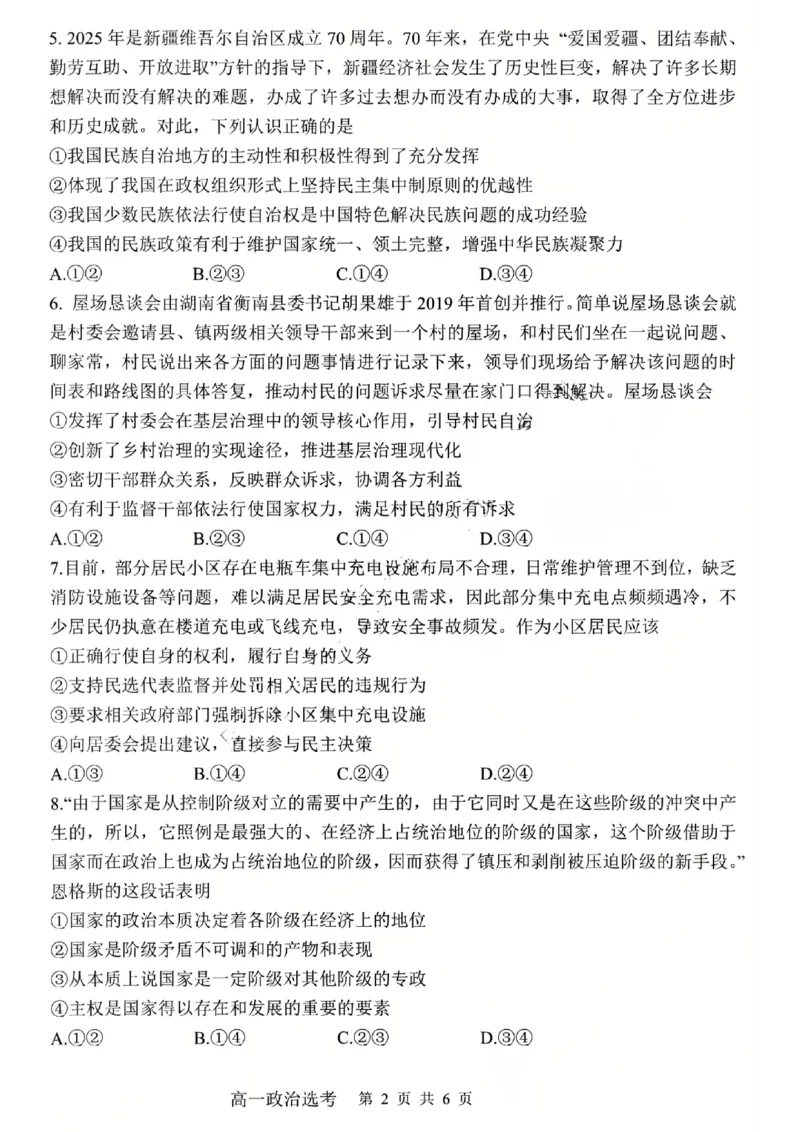 哈三中2024-2025学年度下学期高一学年期末考试政治_2024-2025高一（7-7月题库）_2025年7月_250718黑龙江省哈尔滨第三中学2024-2025学年度下学期高一学年期末考试（全科）