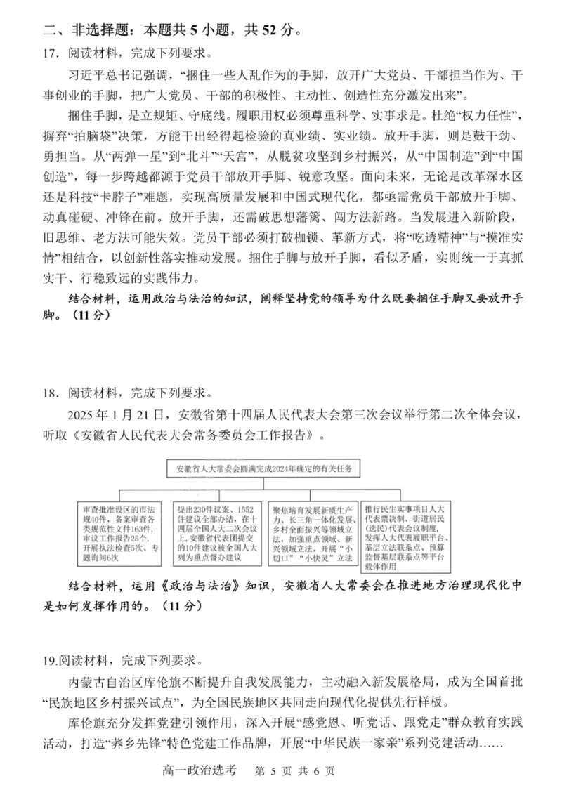 哈三中2024-2025学年度下学期高一学年期末考试政治_2024-2025高一（7-7月题库）_2025年7月_250718黑龙江省哈尔滨第三中学2024-2025学年度下学期高一学年期末考试（全科）