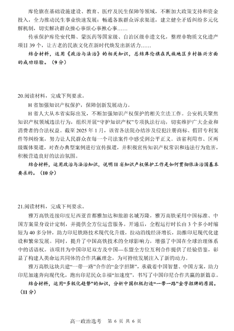 哈三中2024-2025学年度下学期高一学年期末考试政治_2024-2025高一（7-7月题库）_2025年7月_250718黑龙江省哈尔滨第三中学2024-2025学年度下学期高一学年期末考试（全科）