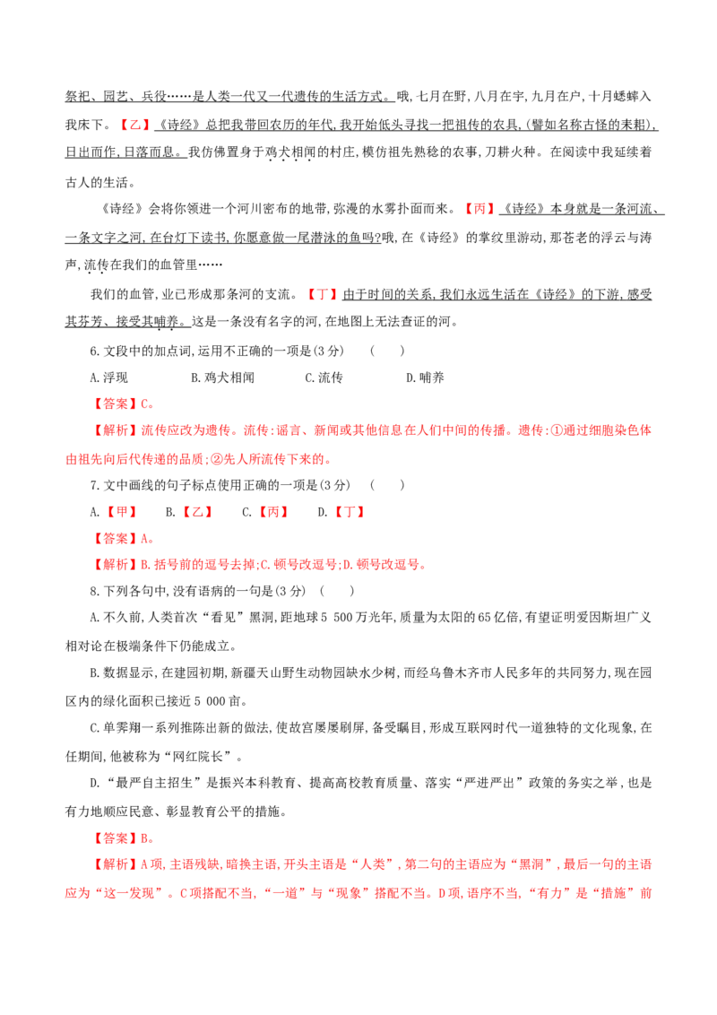 4.2《家乡文化生活现状调查》同步练习（解析版）_E015高中全科试卷_语文试题_必修上_1.新版高中语文试卷必修上册_2.同步练习（63套）_2.同步练习（40套)