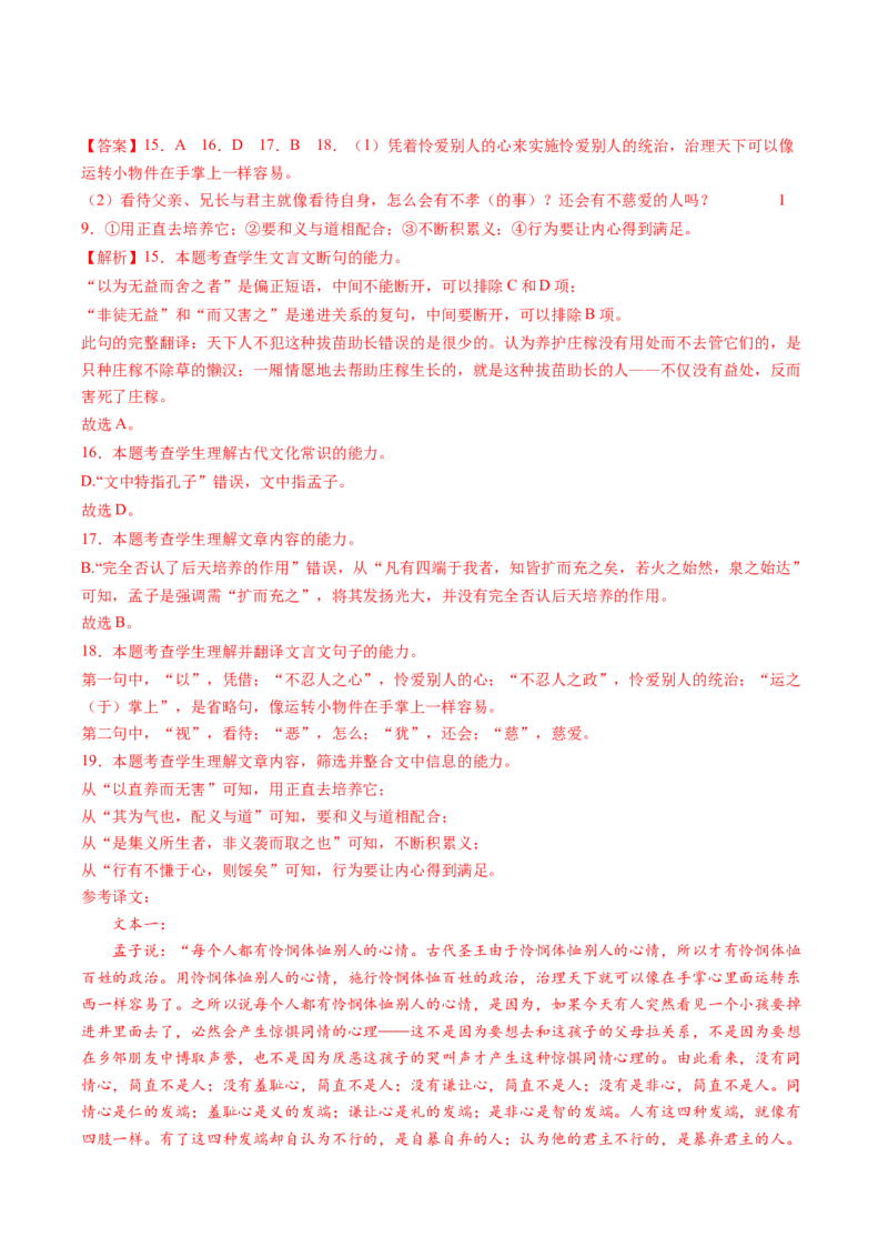 《孟子&middot;公孙丑上》&ldquo;敢问夫子恶乎长&hellip;&hellip;则不能也&rdquo;（教师版）-上好课2022-2023学年高二语文选择性必修上册同步备课系列（统编版）_new_E015高中全科试卷_语文试题_选修上