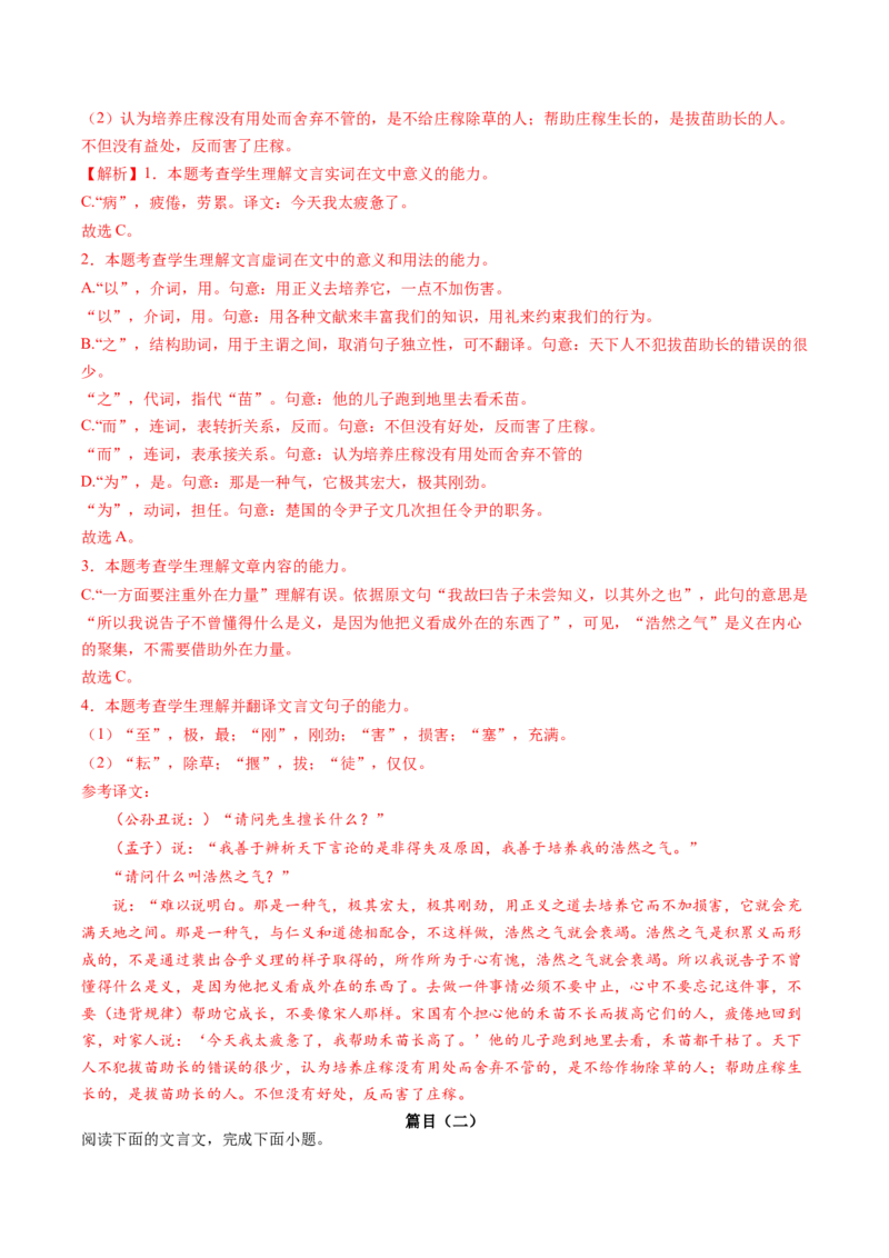 《孟子&middot;公孙丑上》&ldquo;敢问夫子恶乎长&hellip;&hellip;则不能也&rdquo;（教师版）-上好课2022-2023学年高二语文选择性必修上册同步备课系列（统编版）_new_E015高中全科试卷_语文试题_选修上