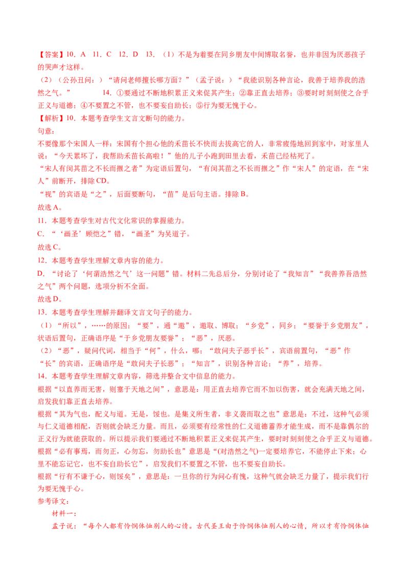 《孟子&middot;公孙丑上》&ldquo;敢问夫子恶乎长&hellip;&hellip;则不能也&rdquo;（教师版）-上好课2022-2023学年高二语文选择性必修上册同步备课系列（统编版）_new_E015高中全科试卷_语文试题_选修上