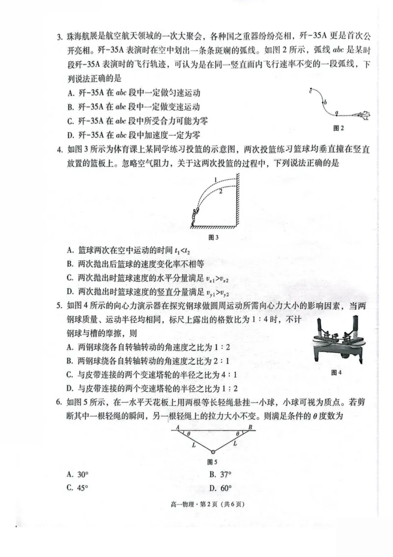 云南省保山市2024-2025学年高一下学期4月期中考试物理PDF版含解析_2024-2025高一（7-7月题库）_2025年05月试卷_0529云南省保山市2024-2025学年高一下学期4月期中考试
