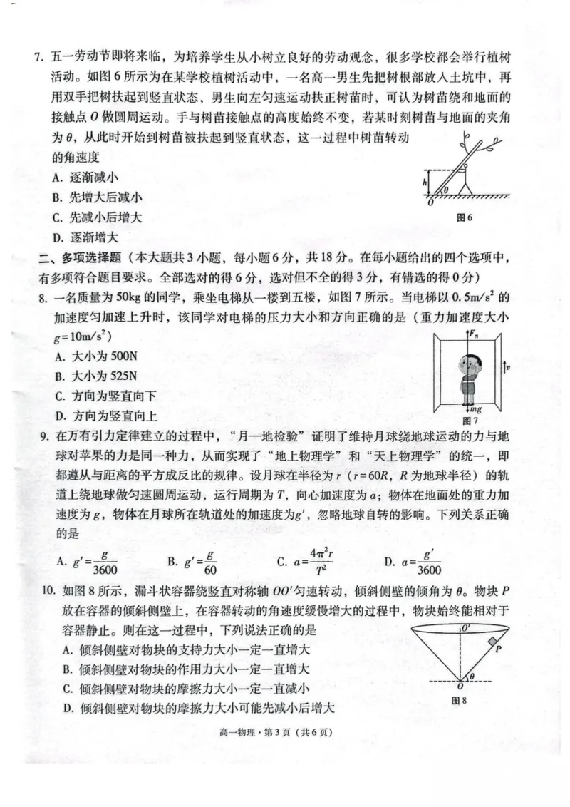 云南省保山市2024-2025学年高一下学期4月期中考试物理PDF版含解析_2024-2025高一（7-7月题库）_2025年05月试卷_0529云南省保山市2024-2025学年高一下学期4月期中考试