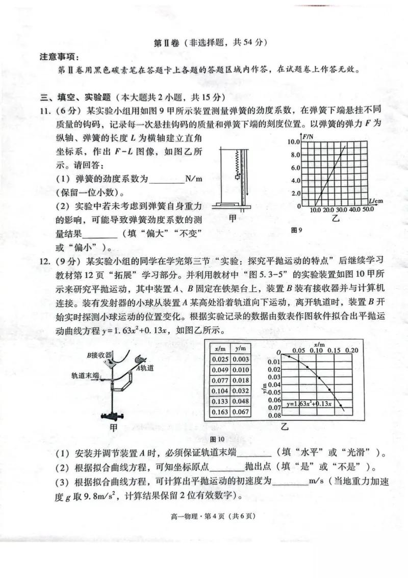 云南省保山市2024-2025学年高一下学期4月期中考试物理PDF版含解析_2024-2025高一（7-7月题库）_2025年05月试卷_0529云南省保山市2024-2025学年高一下学期4月期中考试