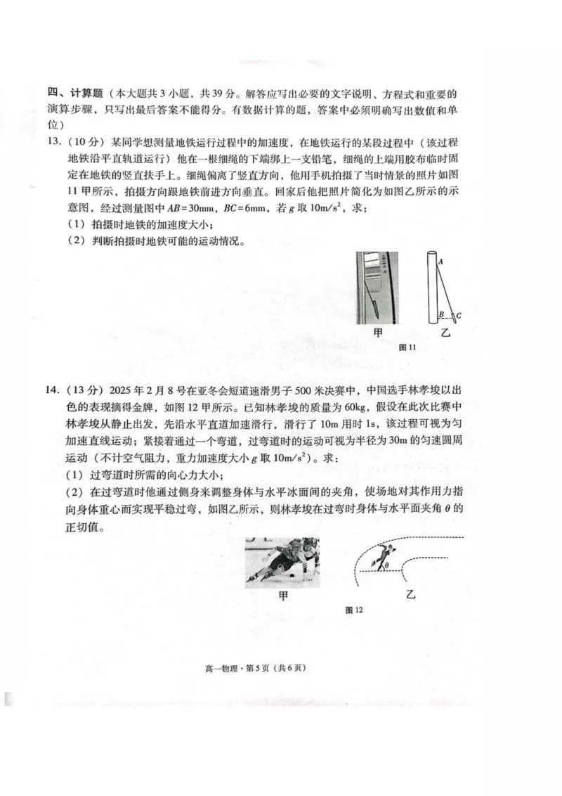 云南省保山市2024-2025学年高一下学期4月期中考试物理PDF版含解析_2024-2025高一（7-7月题库）_2025年05月试卷_0529云南省保山市2024-2025学年高一下学期4月期中考试