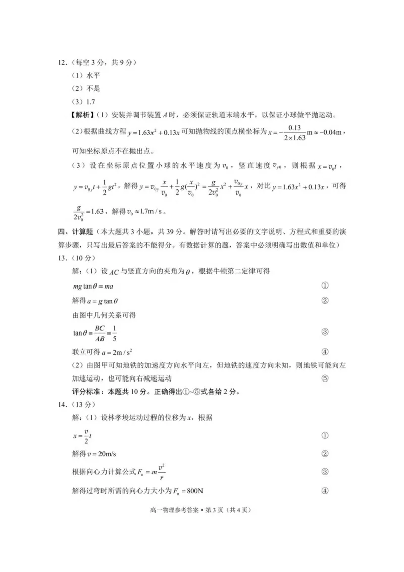 云南省保山市2024-2025学年高一下学期4月期中考试物理PDF版含解析_2024-2025高一（7-7月题库）_2025年05月试卷_0529云南省保山市2024-2025学年高一下学期4月期中考试