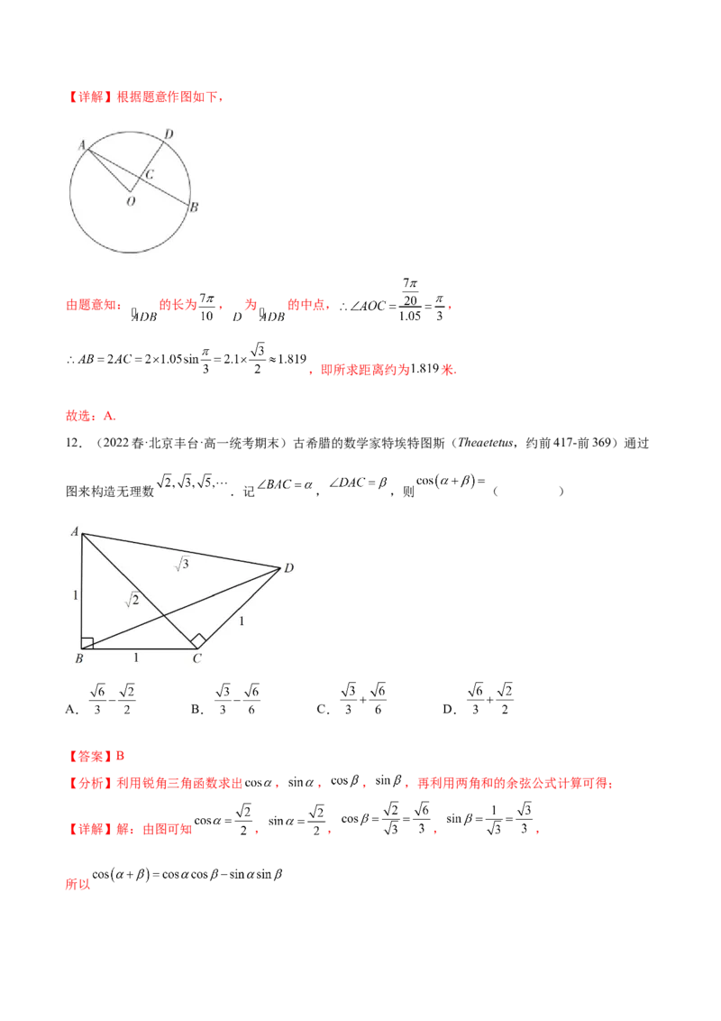 专题03三角函数专题（数学文化）（解析版）(1)_2024年4月_01按日期_6号_2024届新结构高考数学合集_新高考数学创新题型微专题（数学文化、新定义）