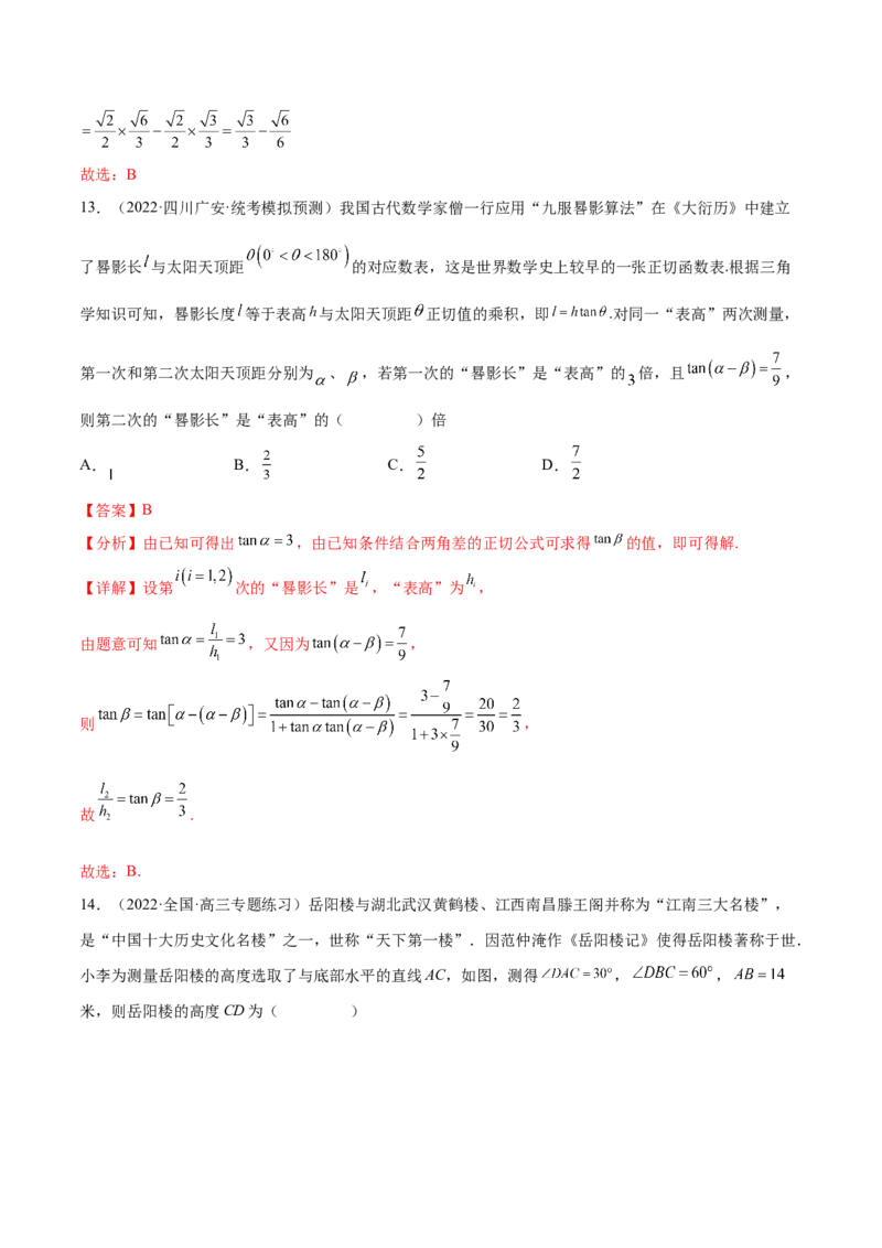 专题03三角函数专题（数学文化）（解析版）(1)_2024年4月_01按日期_6号_2024届新结构高考数学合集_新高考数学创新题型微专题（数学文化、新定义）