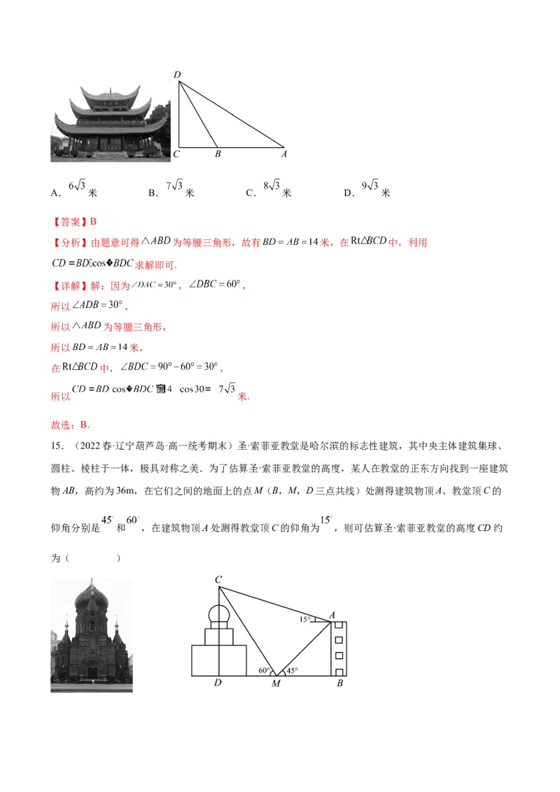 专题03三角函数专题（数学文化）（解析版）(1)_2024年4月_01按日期_6号_2024届新结构高考数学合集_新高考数学创新题型微专题（数学文化、新定义）