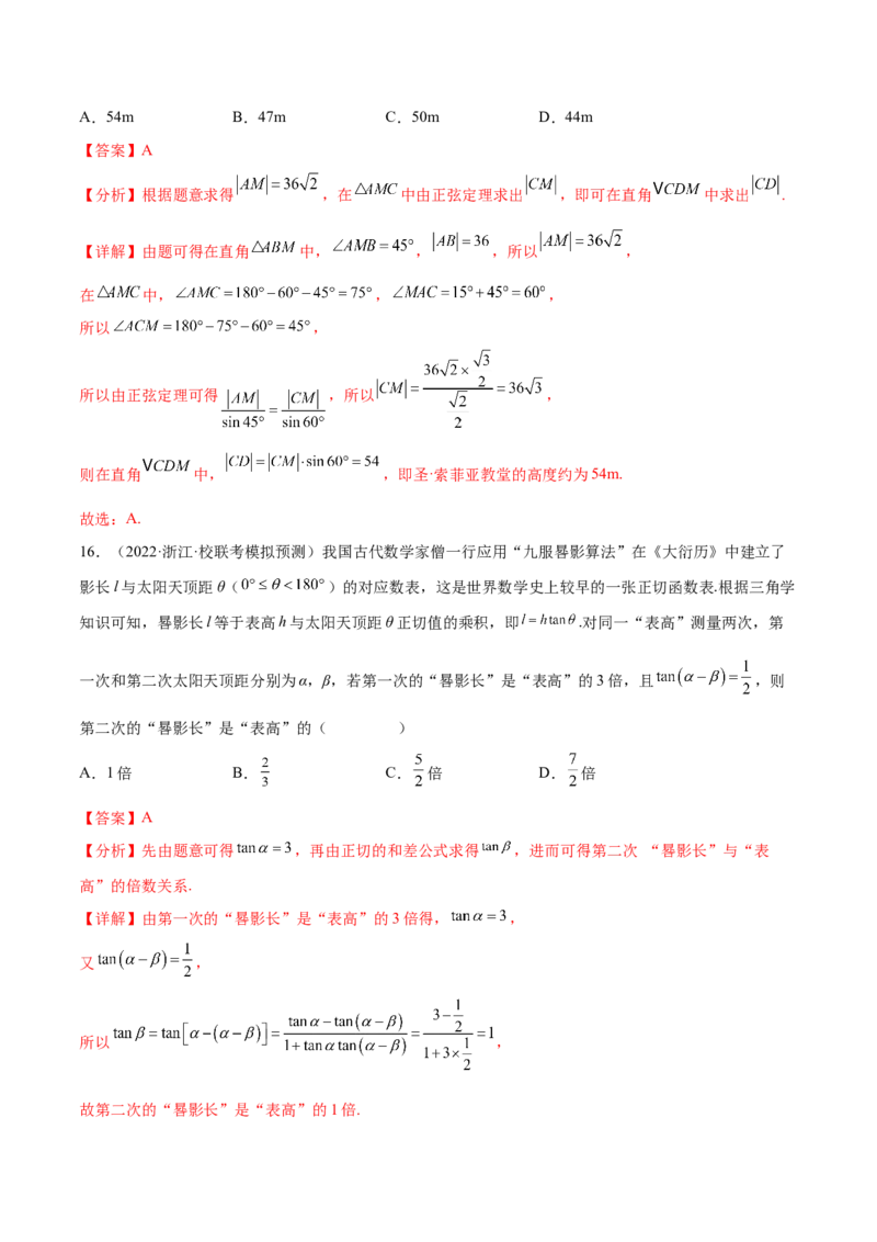 专题03三角函数专题（数学文化）（解析版）(1)_2024年4月_01按日期_6号_2024届新结构高考数学合集_新高考数学创新题型微专题（数学文化、新定义）