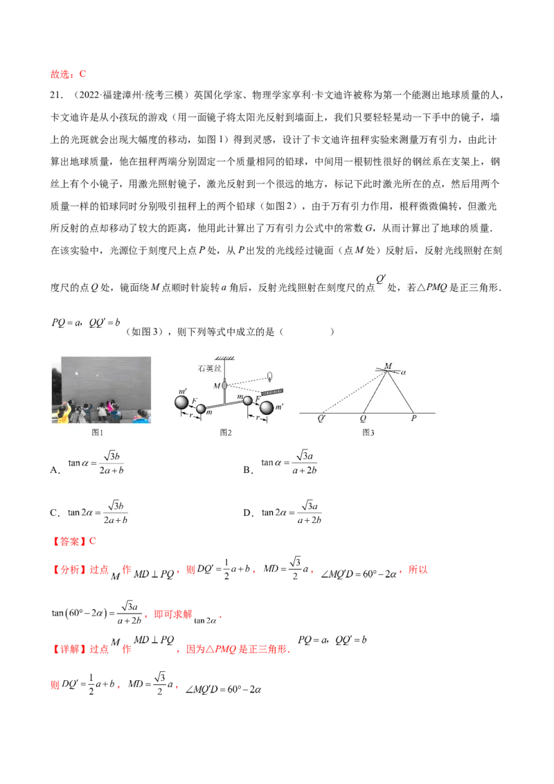 专题03三角函数专题（数学文化）（解析版）(1)_2024年4月_01按日期_6号_2024届新结构高考数学合集_新高考数学创新题型微专题（数学文化、新定义）