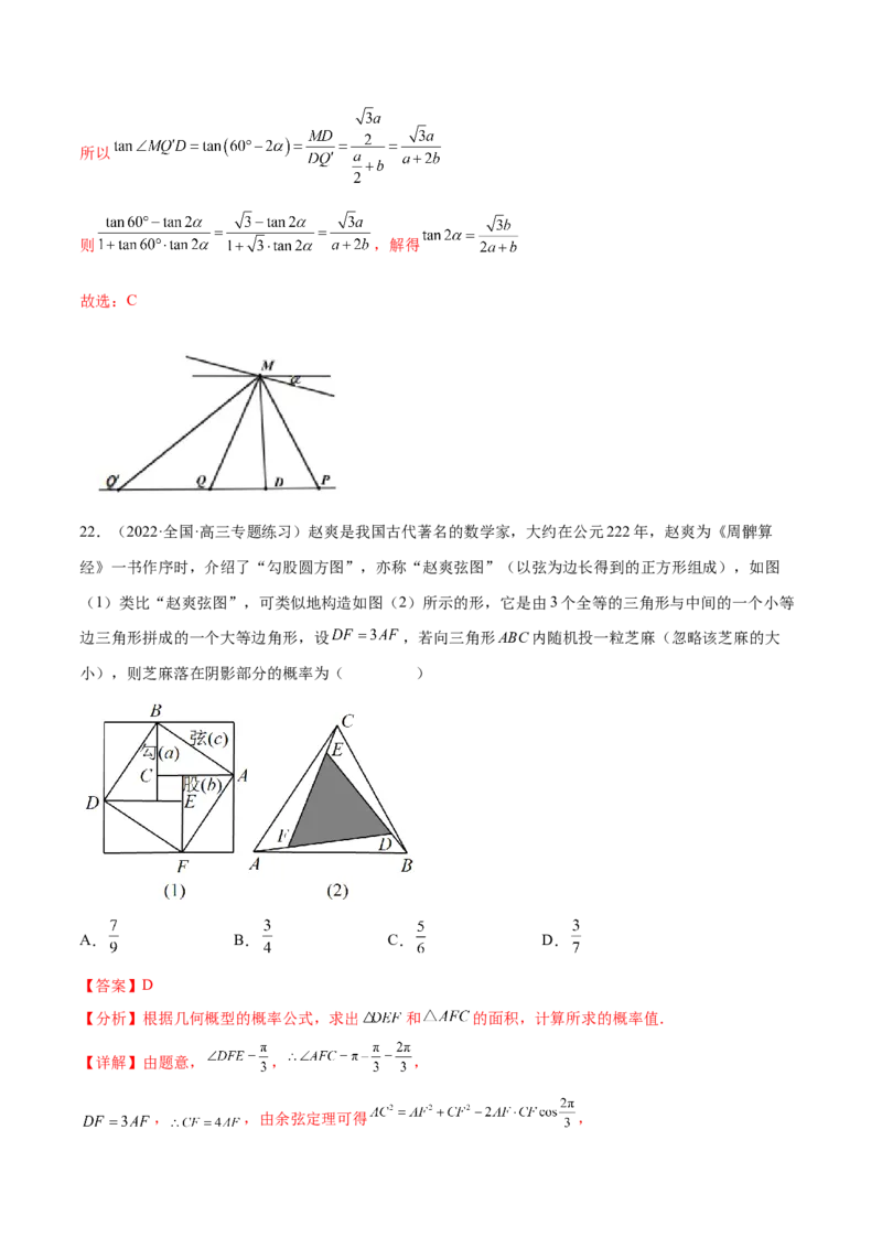 专题03三角函数专题（数学文化）（解析版）(1)_2024年4月_01按日期_6号_2024届新结构高考数学合集_新高考数学创新题型微专题（数学文化、新定义）