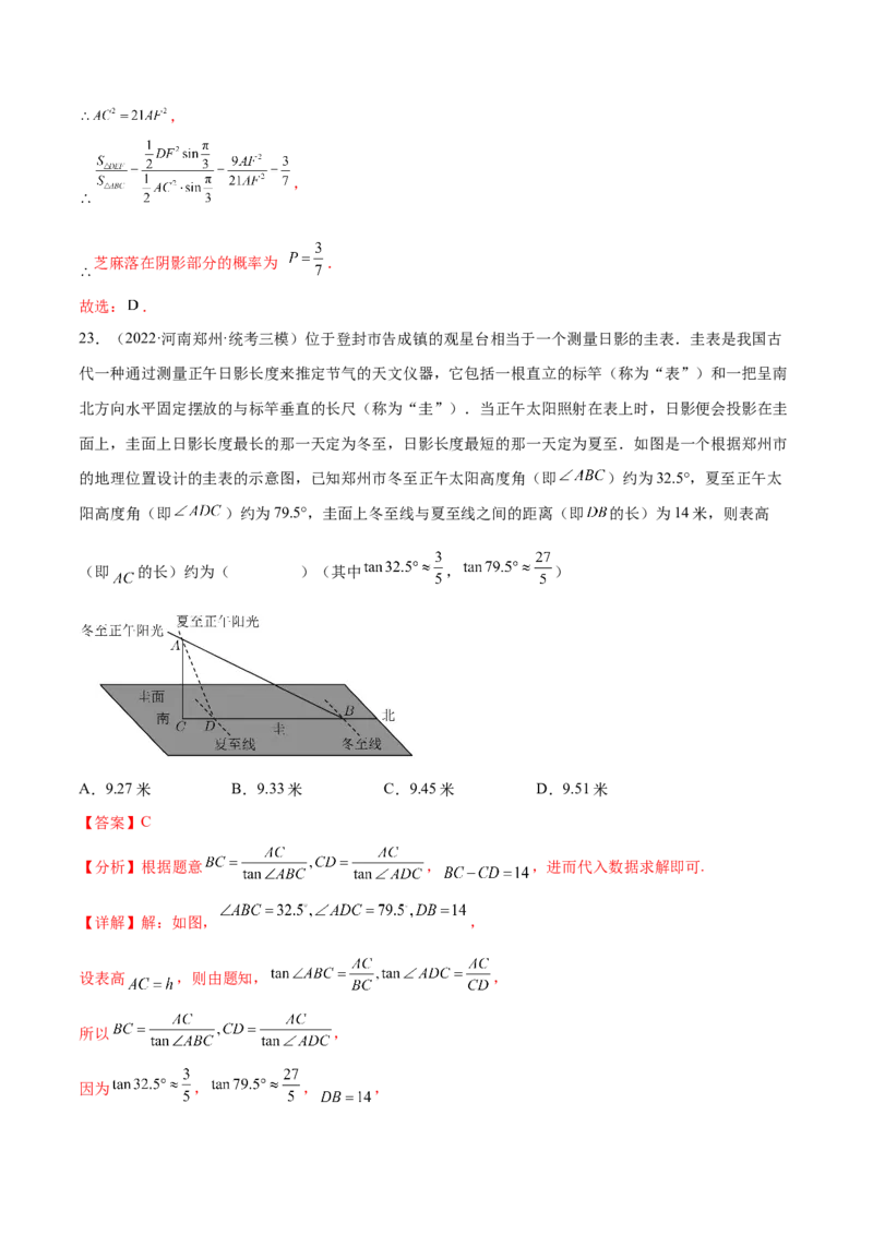 专题03三角函数专题（数学文化）（解析版）(1)_2024年4月_01按日期_6号_2024届新结构高考数学合集_新高考数学创新题型微专题（数学文化、新定义）