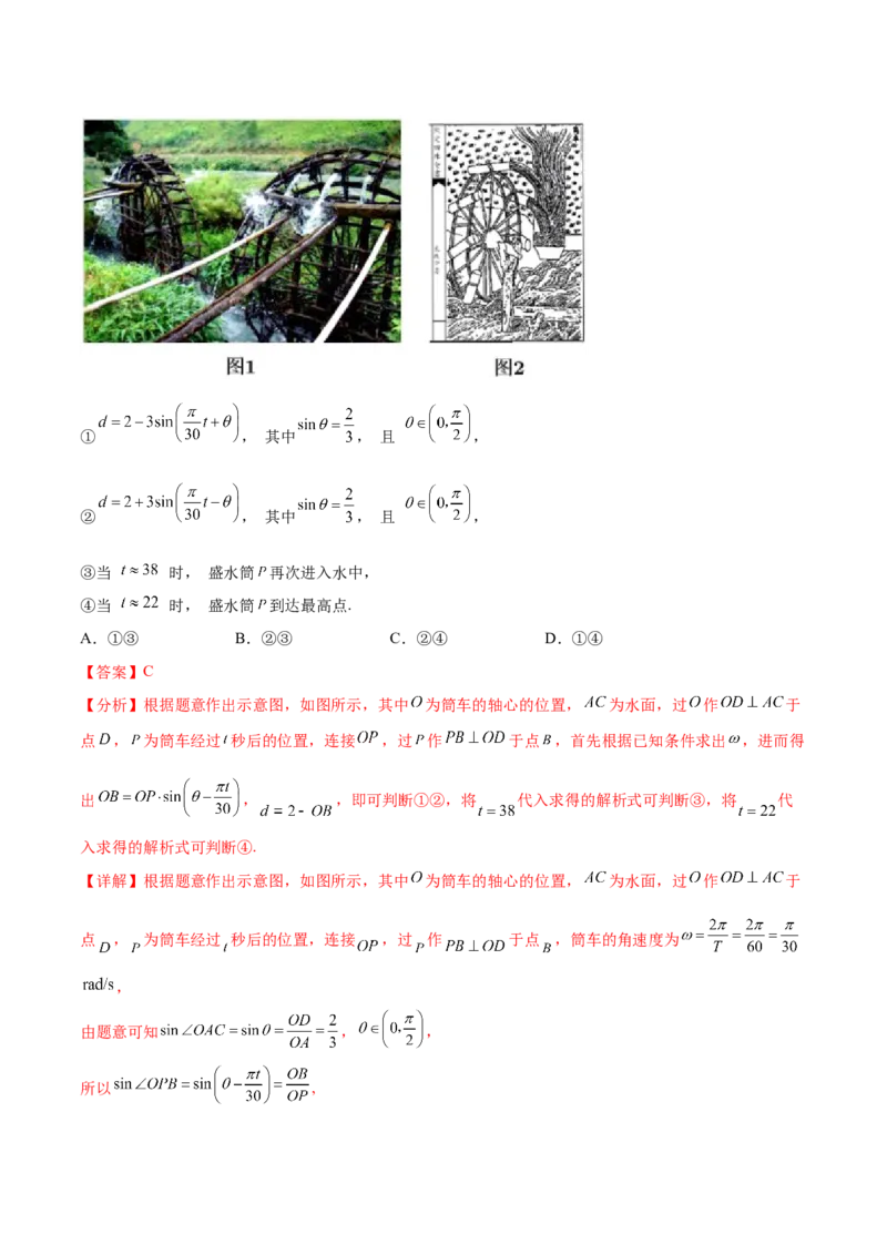 专题03三角函数专题（数学文化）（解析版）(1)_2024年4月_01按日期_6号_2024届新结构高考数学合集_新高考数学创新题型微专题（数学文化、新定义）