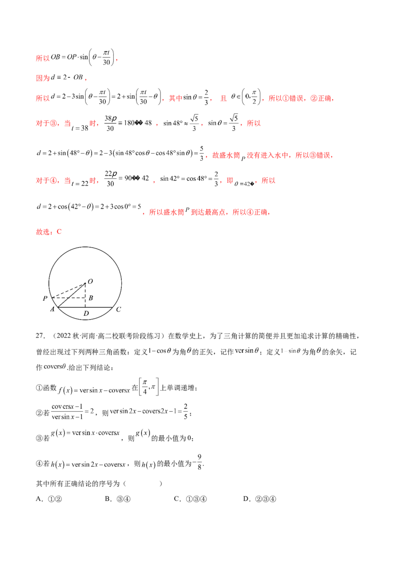 专题03三角函数专题（数学文化）（解析版）(1)_2024年4月_01按日期_6号_2024届新结构高考数学合集_新高考数学创新题型微专题（数学文化、新定义）