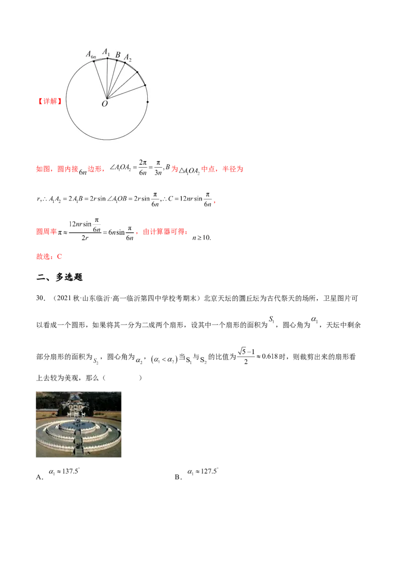专题03三角函数专题（数学文化）（解析版）(1)_2024年4月_01按日期_6号_2024届新结构高考数学合集_新高考数学创新题型微专题（数学文化、新定义）