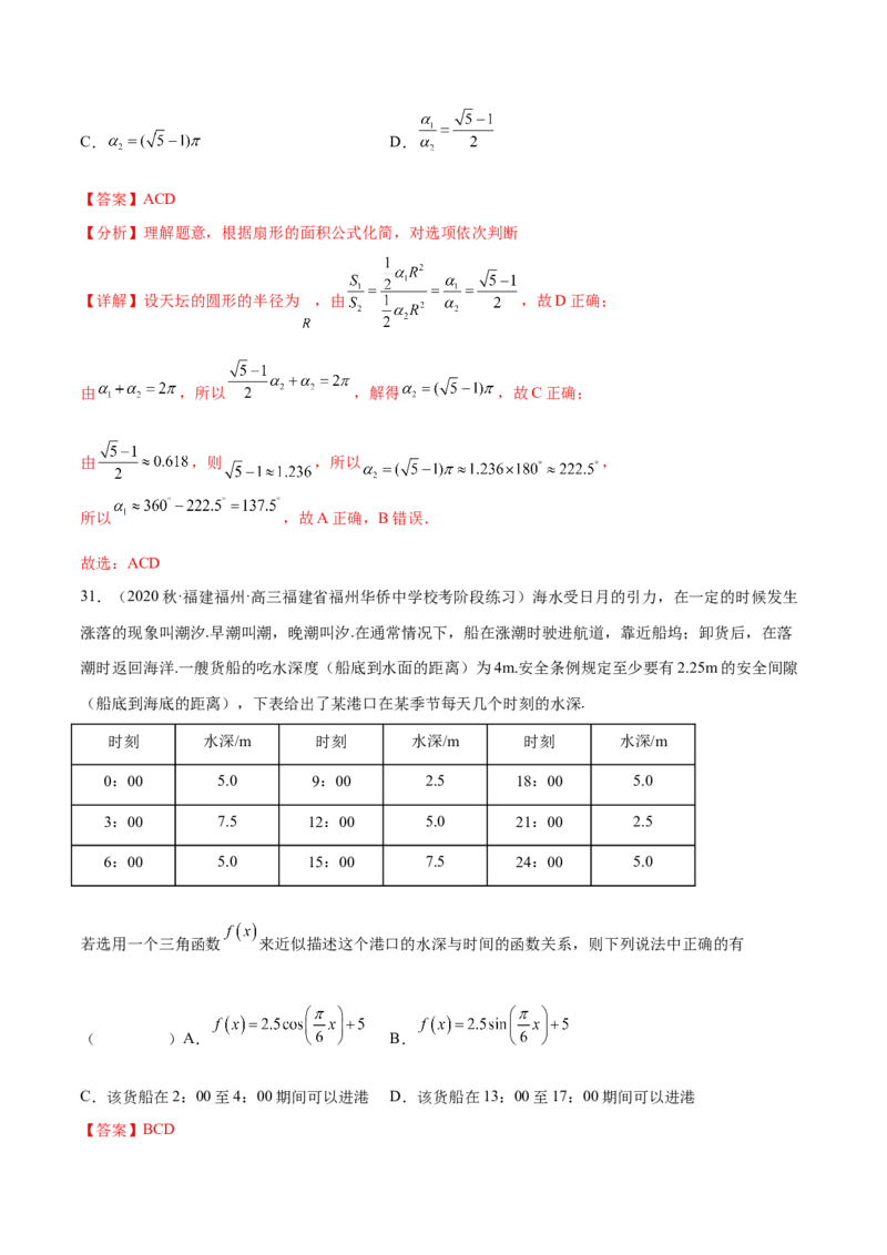 专题03三角函数专题（数学文化）（解析版）(1)_2024年4月_01按日期_6号_2024届新结构高考数学合集_新高考数学创新题型微专题（数学文化、新定义）