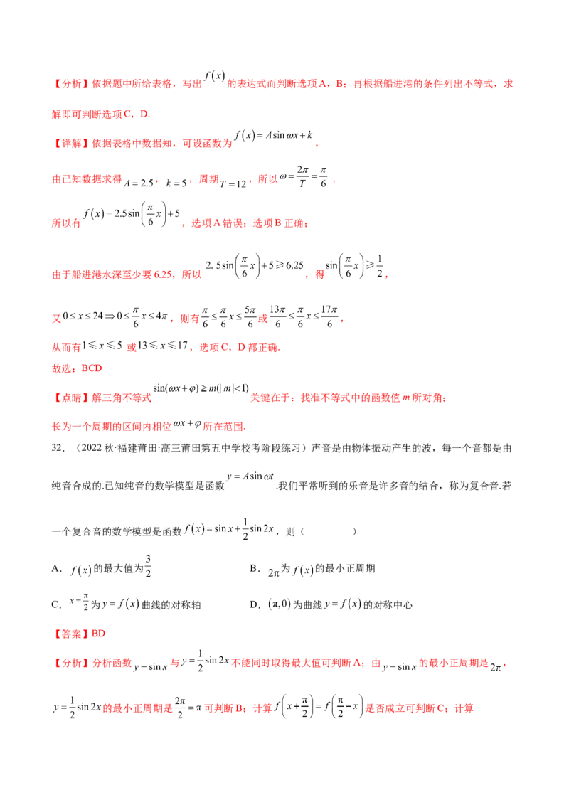 专题03三角函数专题（数学文化）（解析版）(1)_2024年4月_01按日期_6号_2024届新结构高考数学合集_新高考数学创新题型微专题（数学文化、新定义）