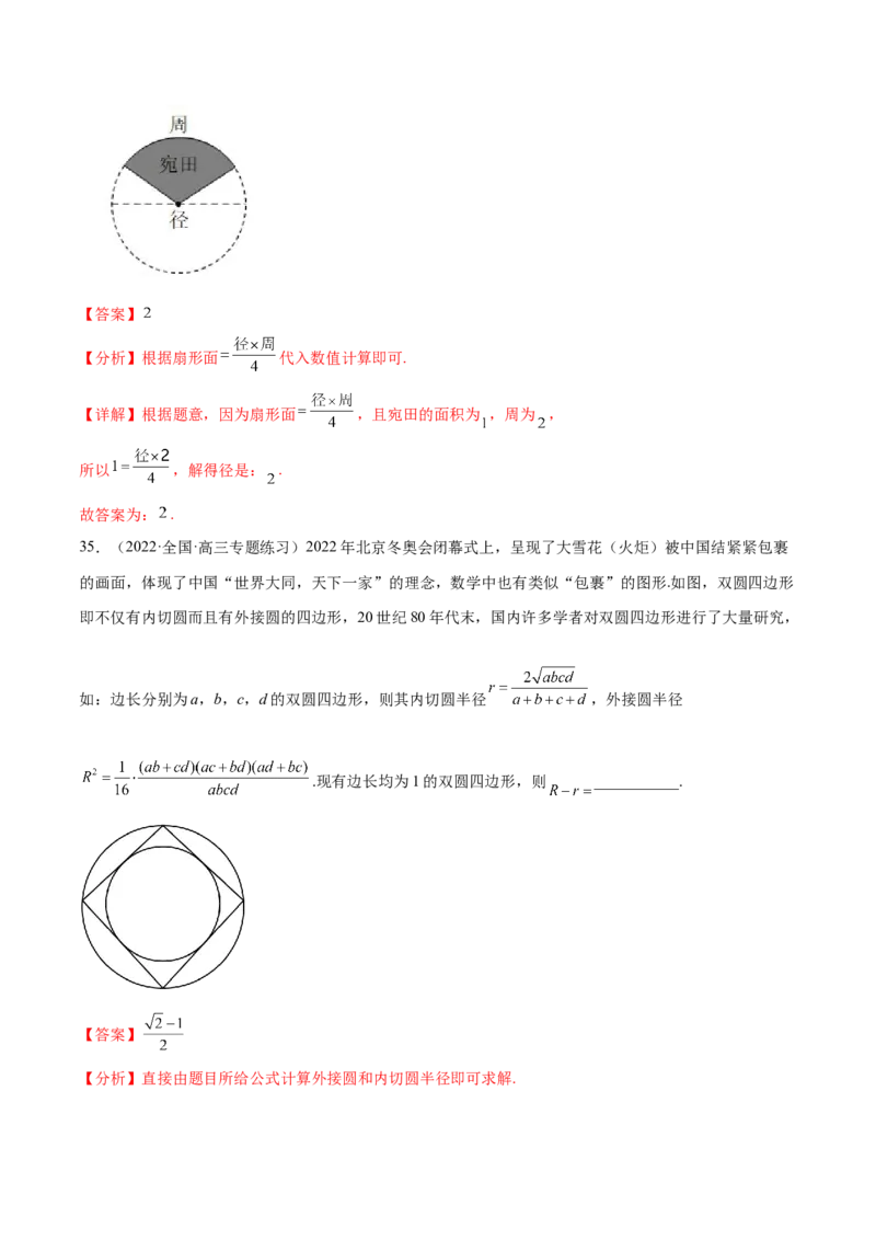 专题03三角函数专题（数学文化）（解析版）(1)_2024年4月_01按日期_6号_2024届新结构高考数学合集_新高考数学创新题型微专题（数学文化、新定义）