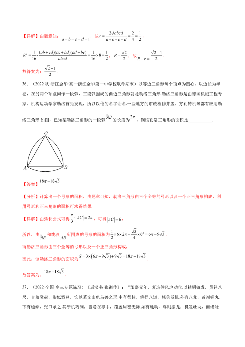 专题03三角函数专题（数学文化）（解析版）(1)_2024年4月_01按日期_6号_2024届新结构高考数学合集_新高考数学创新题型微专题（数学文化、新定义）