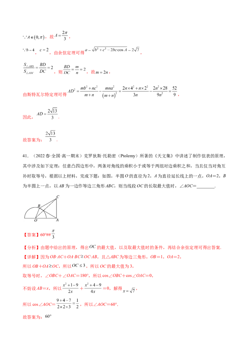 专题03三角函数专题（数学文化）（解析版）(1)_2024年4月_01按日期_6号_2024届新结构高考数学合集_新高考数学创新题型微专题（数学文化、新定义）