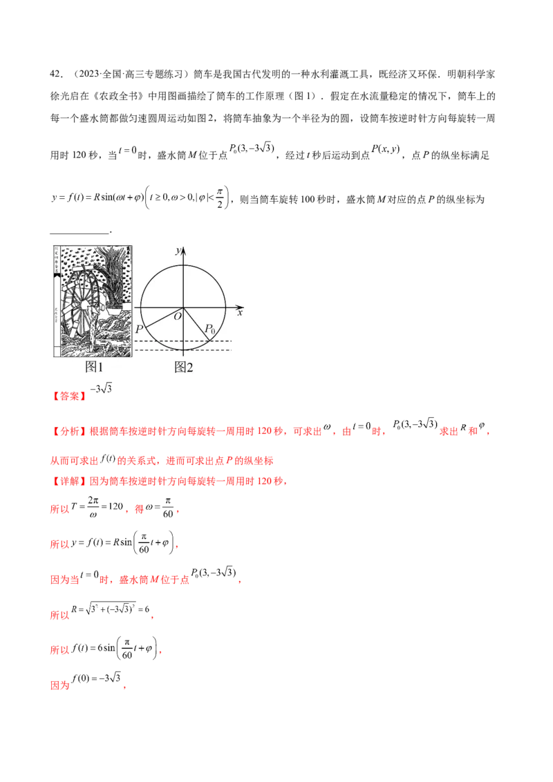 专题03三角函数专题（数学文化）（解析版）(1)_2024年4月_01按日期_6号_2024届新结构高考数学合集_新高考数学创新题型微专题（数学文化、新定义）
