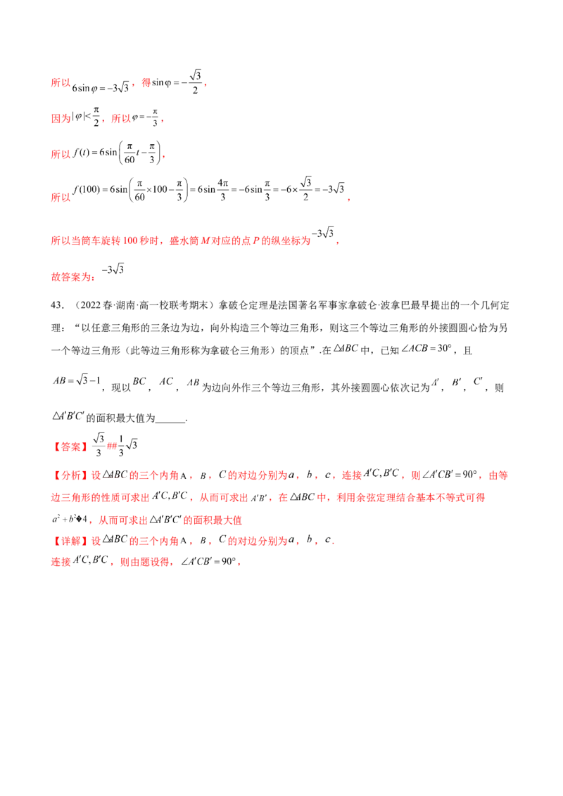 专题03三角函数专题（数学文化）（解析版）(1)_2024年4月_01按日期_6号_2024届新结构高考数学合集_新高考数学创新题型微专题（数学文化、新定义）