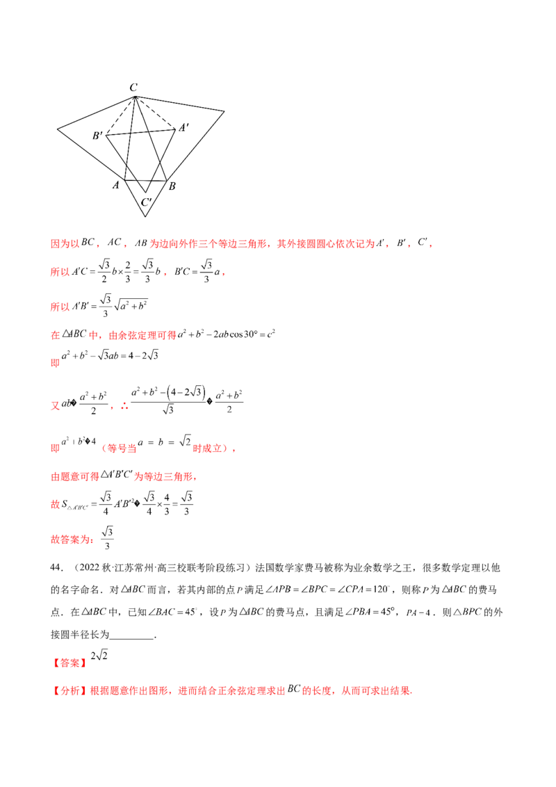 专题03三角函数专题（数学文化）（解析版）(1)_2024年4月_01按日期_6号_2024届新结构高考数学合集_新高考数学创新题型微专题（数学文化、新定义）