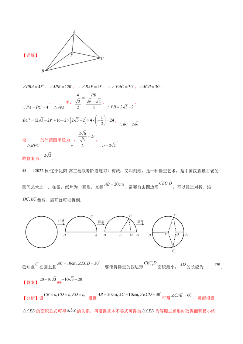 专题03三角函数专题（数学文化）（解析版）(1)_2024年4月_01按日期_6号_2024届新结构高考数学合集_新高考数学创新题型微专题（数学文化、新定义）