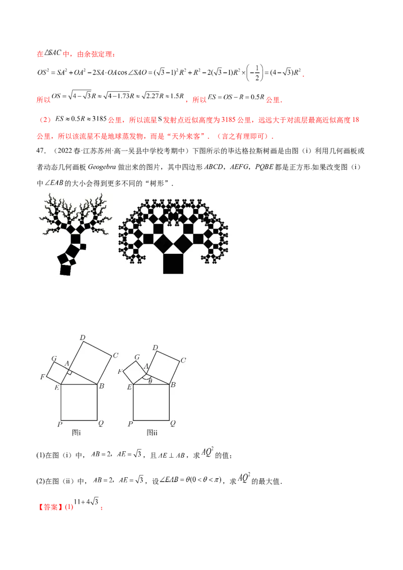 专题03三角函数专题（数学文化）（解析版）(1)_2024年4月_01按日期_6号_2024届新结构高考数学合集_新高考数学创新题型微专题（数学文化、新定义）
