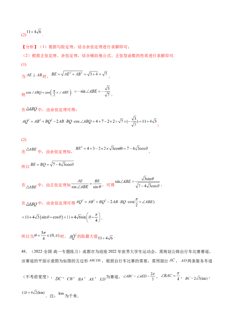 专题03三角函数专题（数学文化）（解析版）(1)_2024年4月_01按日期_6号_2024届新结构高考数学合集_新高考数学创新题型微专题（数学文化、新定义）
