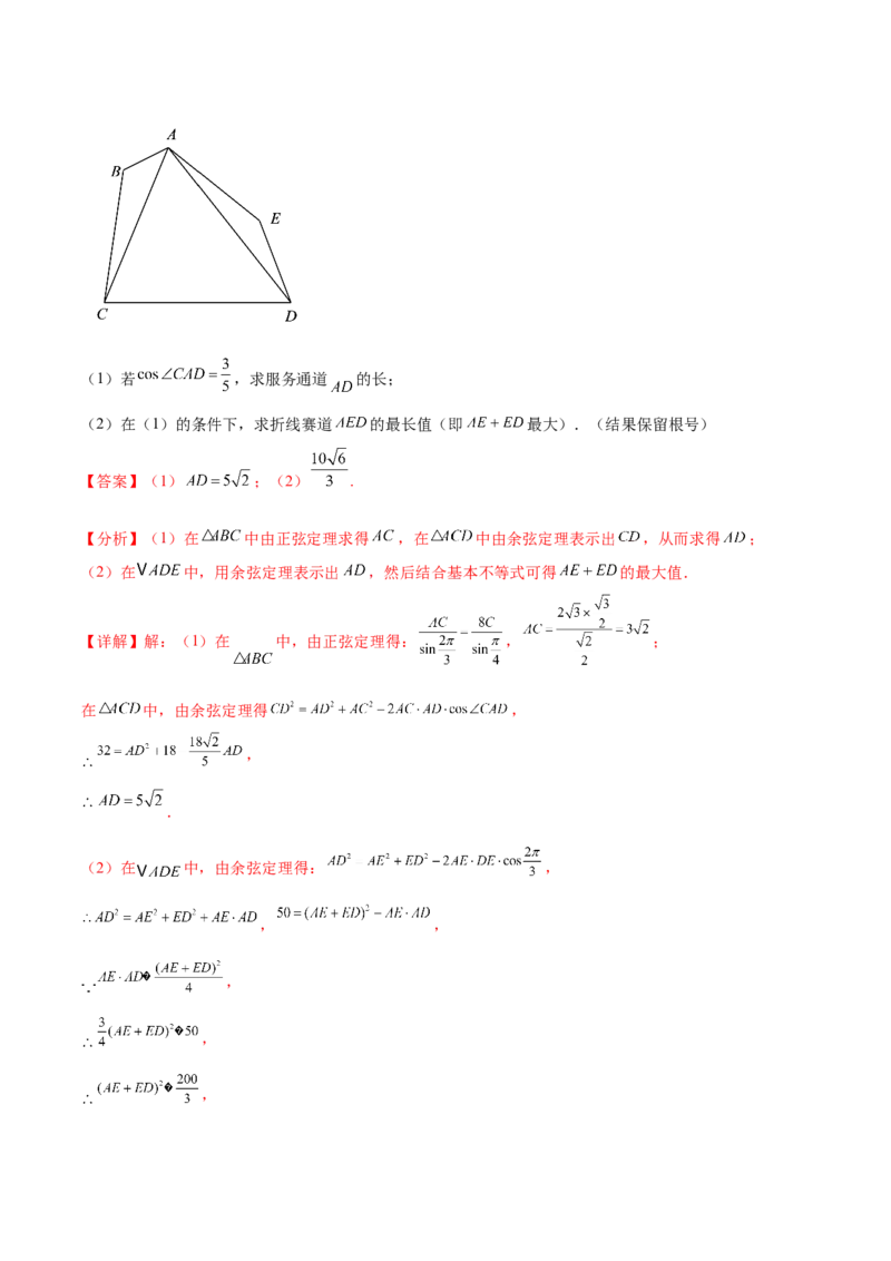 专题03三角函数专题（数学文化）（解析版）(1)_2024年4月_01按日期_6号_2024届新结构高考数学合集_新高考数学创新题型微专题（数学文化、新定义）
