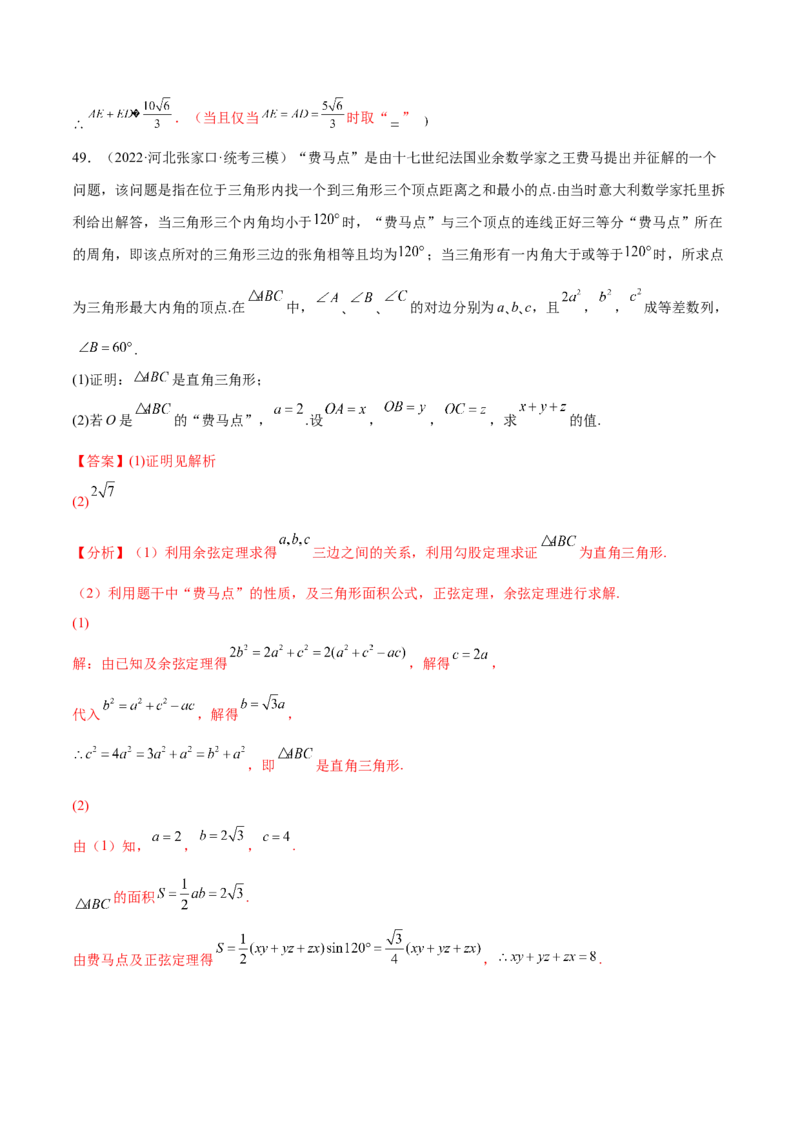 专题03三角函数专题（数学文化）（解析版）(1)_2024年4月_01按日期_6号_2024届新结构高考数学合集_新高考数学创新题型微专题（数学文化、新定义）