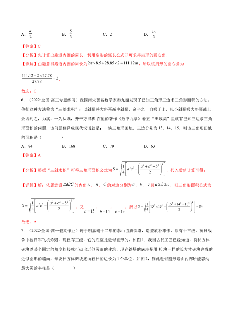 专题03三角函数专题（数学文化）（解析版）(1)_2024年4月_01按日期_6号_2024届新结构高考数学合集_新高考数学创新题型微专题（数学文化、新定义）
