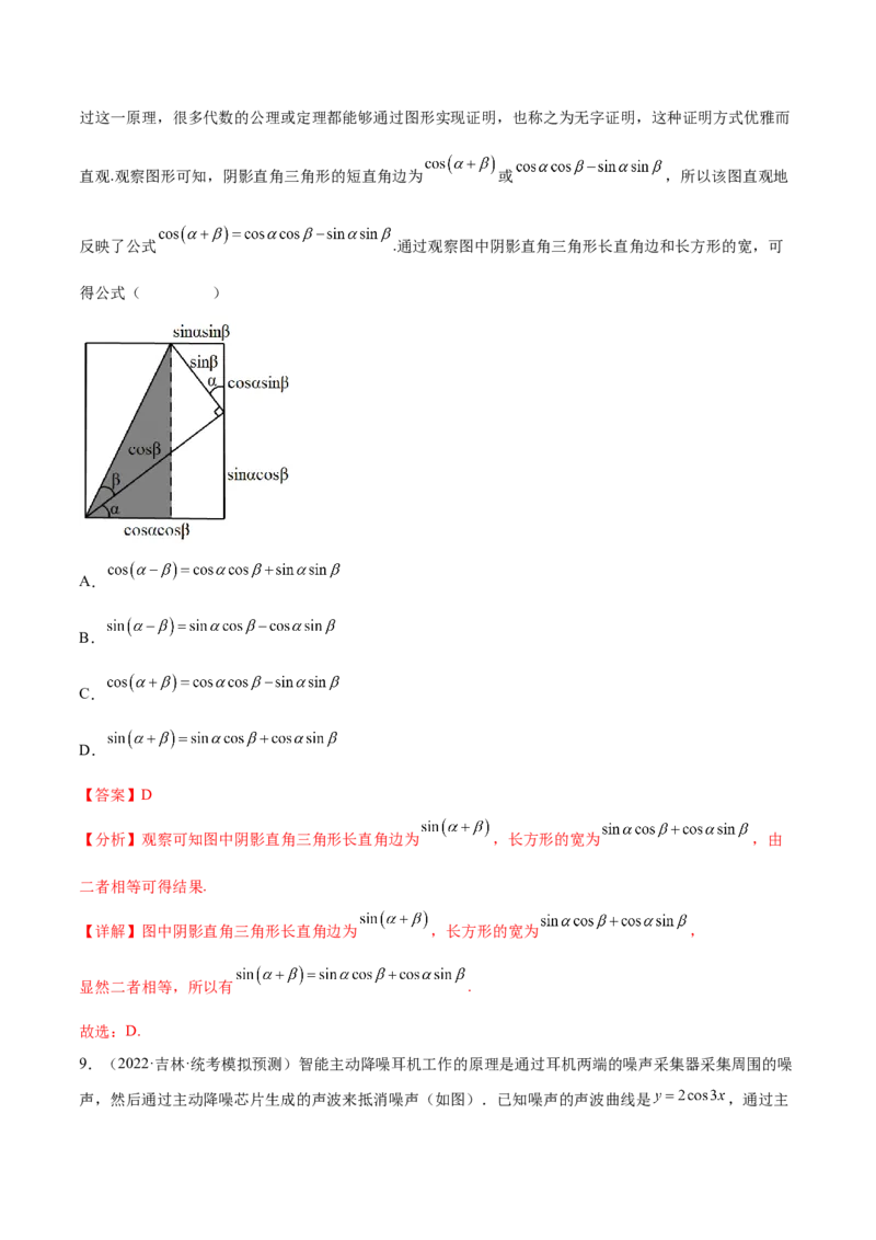 专题03三角函数专题（数学文化）（解析版）(1)_2024年4月_01按日期_6号_2024届新结构高考数学合集_新高考数学创新题型微专题（数学文化、新定义）