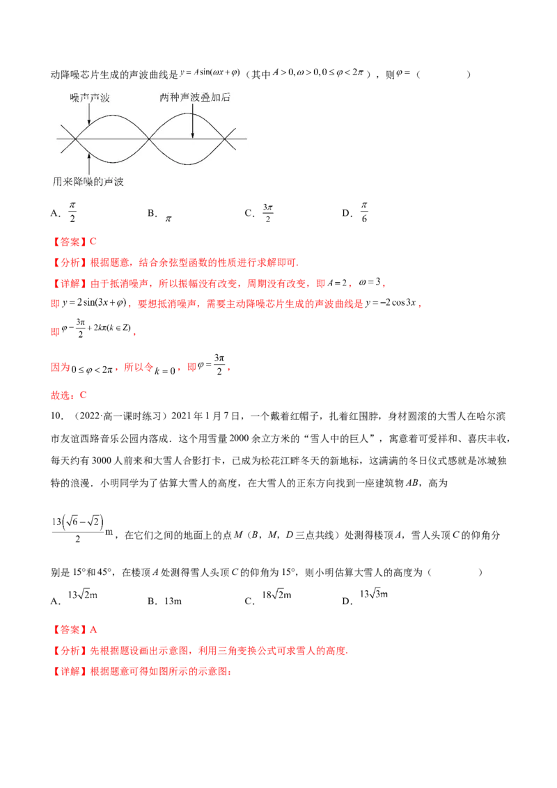 专题03三角函数专题（数学文化）（解析版）(1)_2024年4月_01按日期_6号_2024届新结构高考数学合集_新高考数学创新题型微专题（数学文化、新定义）