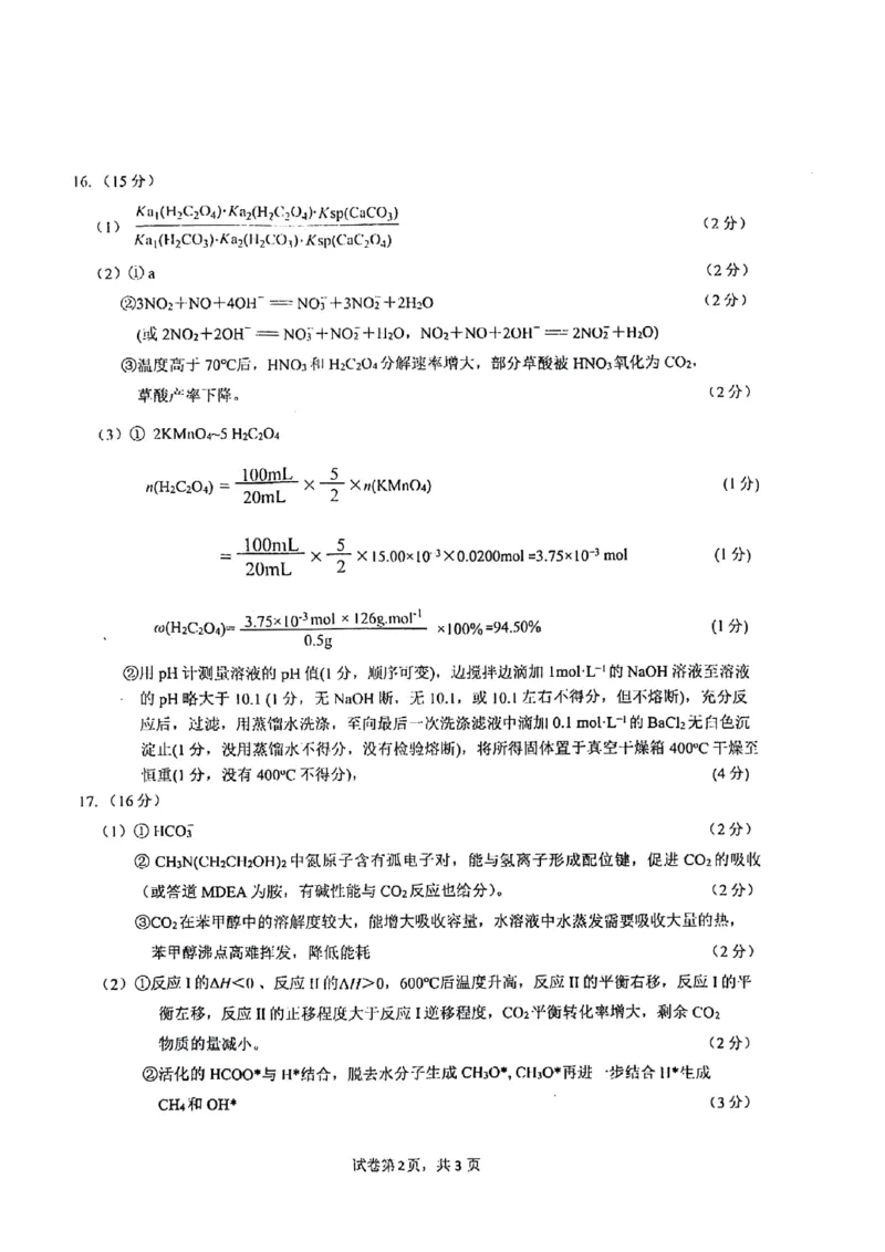 化学参考答案_2024年3月_013月合集_2024届江苏省镇江市高三下学期期初适应性练习_江苏省镇江市2023-2024学年高三下学期期初适应性练习化学试题
