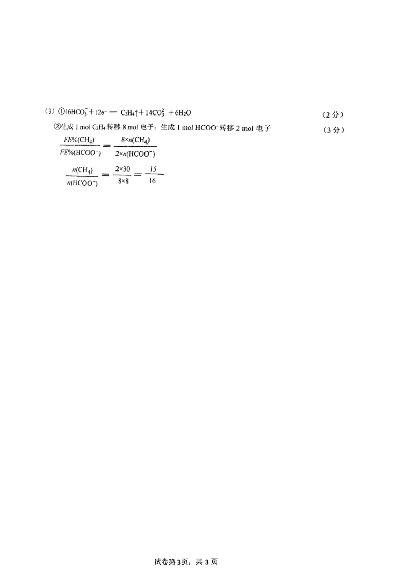 化学参考答案_2024年3月_013月合集_2024届江苏省镇江市高三下学期期初适应性练习_江苏省镇江市2023-2024学年高三下学期期初适应性练习化学试题