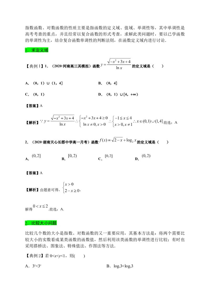 专题17指数函数与对数函数（知识梳理）-高一数学单元复习（人教A版2019必修第一册）_E015高中全科试卷_数学试题_必修1_01.单元测试_单元测试（第一套）