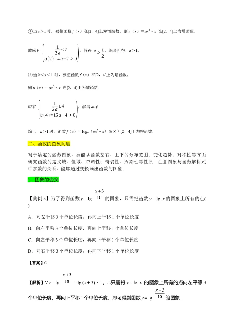 专题17指数函数与对数函数（知识梳理）-高一数学单元复习（人教A版2019必修第一册）_E015高中全科试卷_数学试题_必修1_01.单元测试_单元测试（第一套）