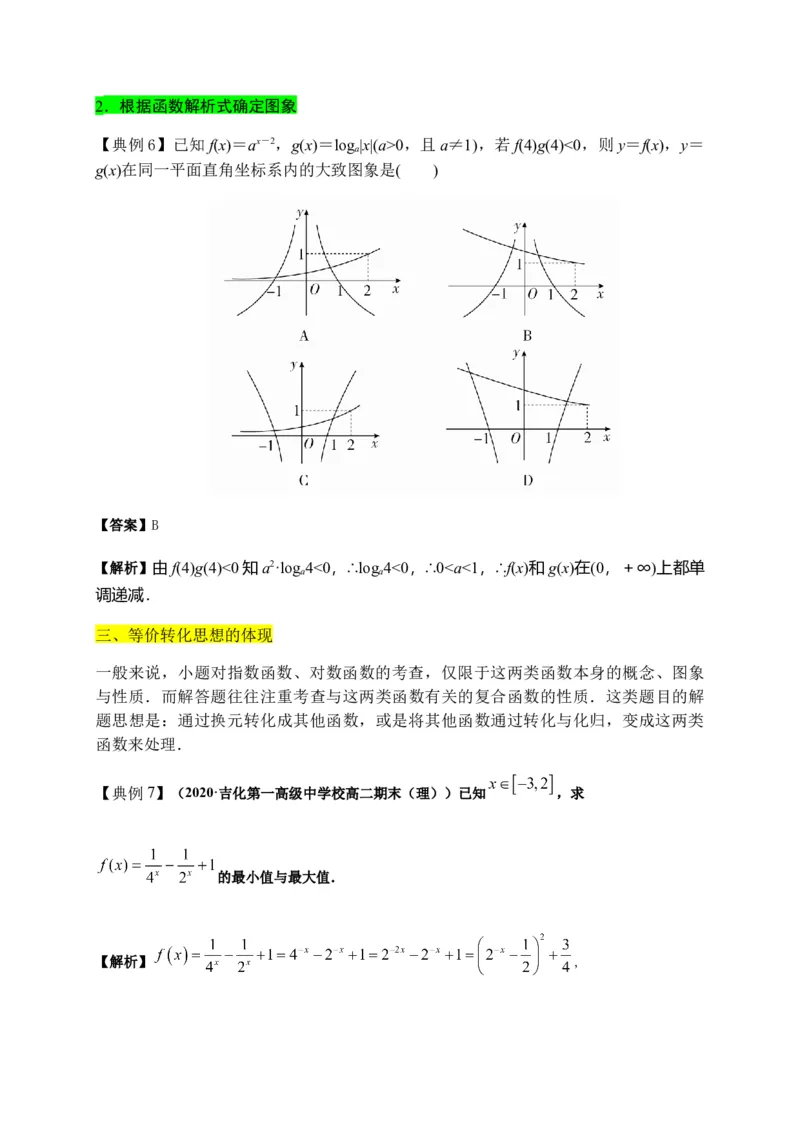 专题17指数函数与对数函数（知识梳理）-高一数学单元复习（人教A版2019必修第一册）_E015高中全科试卷_数学试题_必修1_01.单元测试_单元测试（第一套）