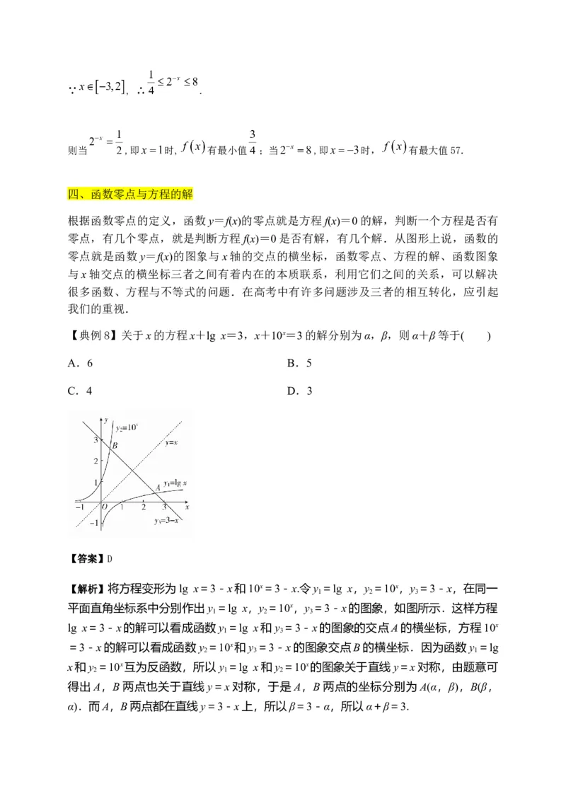 专题17指数函数与对数函数（知识梳理）-高一数学单元复习（人教A版2019必修第一册）_E015高中全科试卷_数学试题_必修1_01.单元测试_单元测试（第一套）