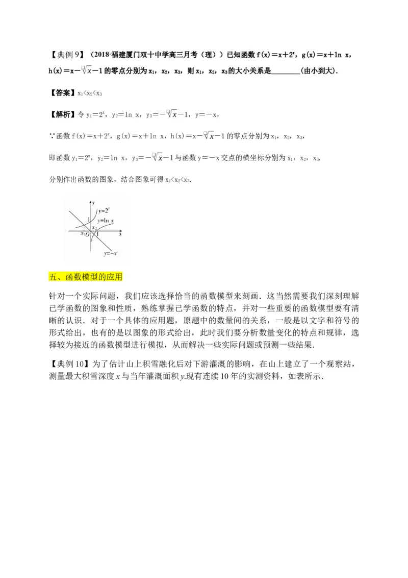 专题17指数函数与对数函数（知识梳理）-高一数学单元复习（人教A版2019必修第一册）_E015高中全科试卷_数学试题_必修1_01.单元测试_单元测试（第一套）