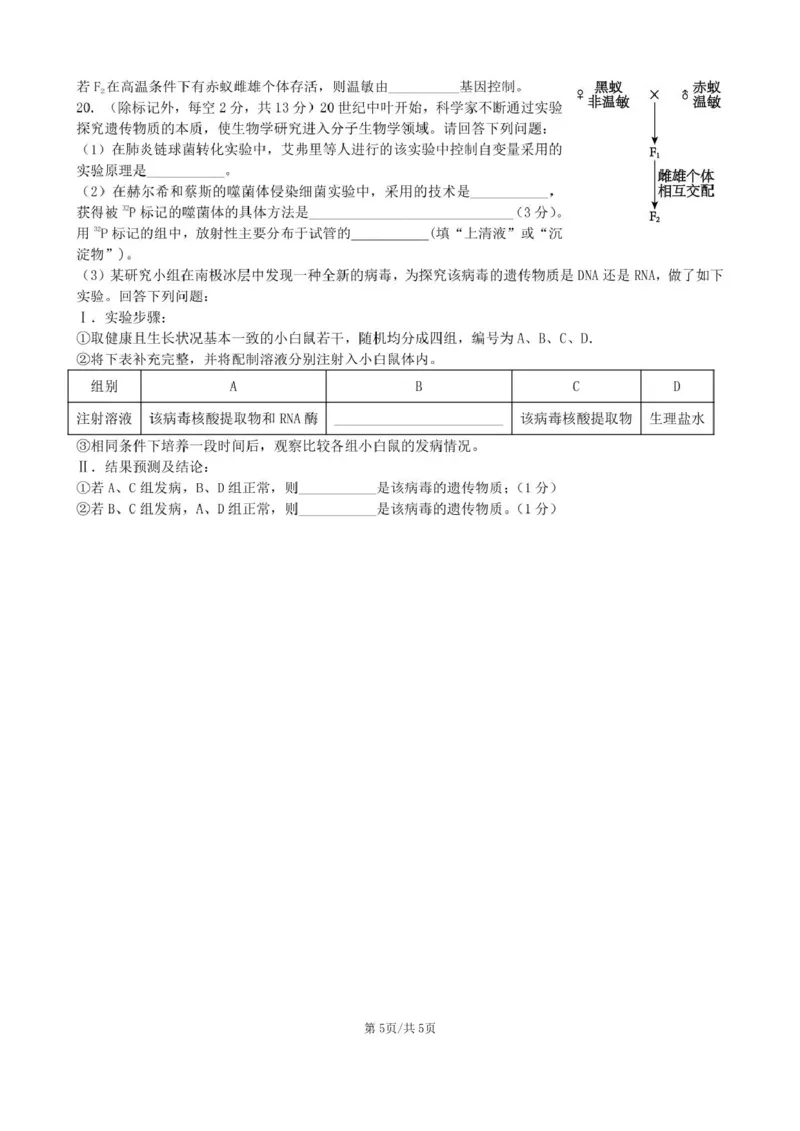 安徽省合肥市普通高中六校联盟2024-2025学年高一下学期4月期中考试生物PDF版含答案_2024-2025高一（7-7月题库）_2025年05月试卷
